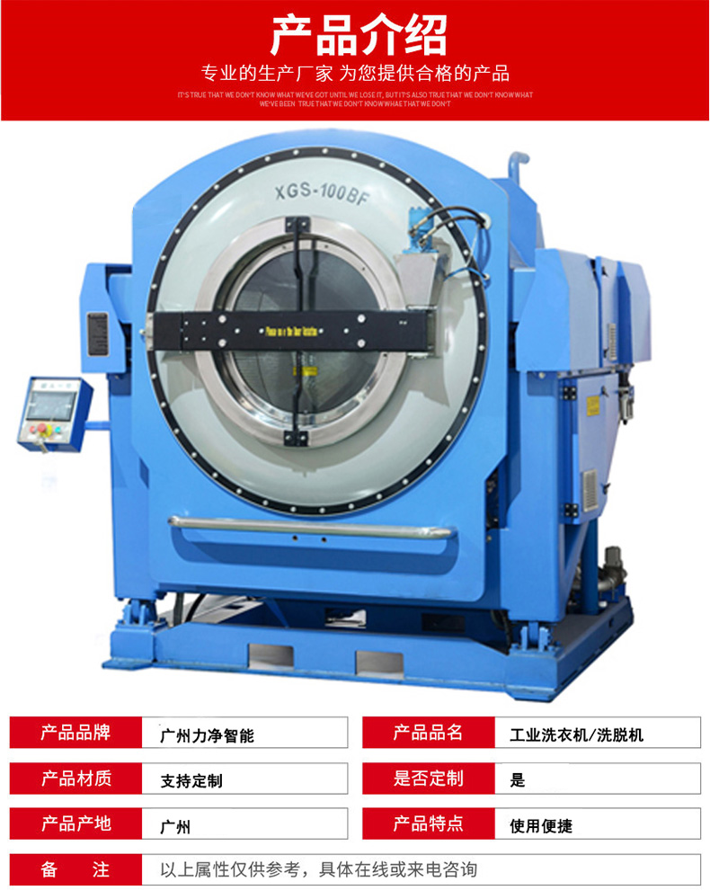 
		XGS-100公斤大型洗衣机,酒店洗衣房大型洗涤设备介绍
		(图2)