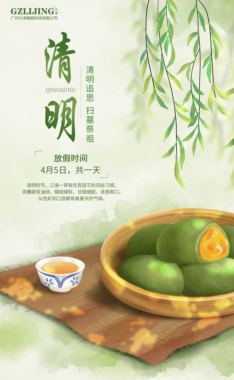 
		昭通j9国际集团2023清明放假通知
		(图1)