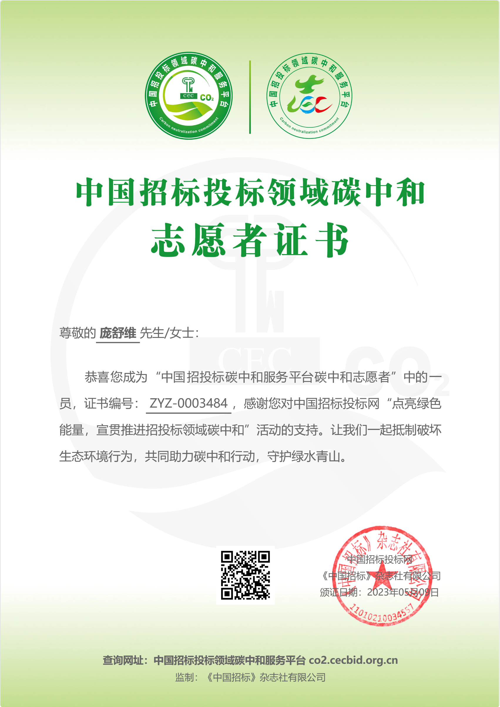 
		热烈祝贺j9国际集团智能荣获“碳中和承诺示范单元”
		(图2)