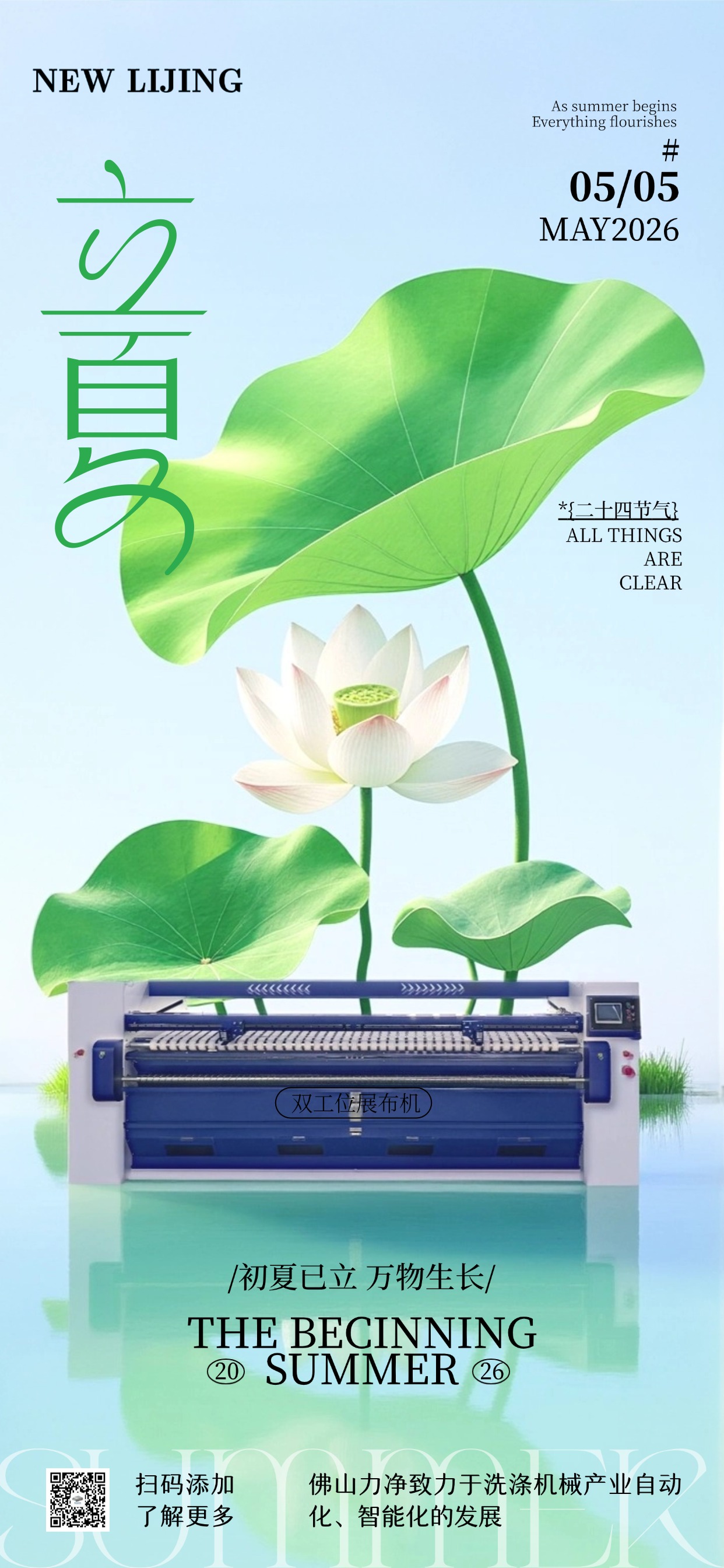 南风启立夏，时光自坦然，j9国际集团感恩邂逅，祝夏季喜乐常伴(图1)